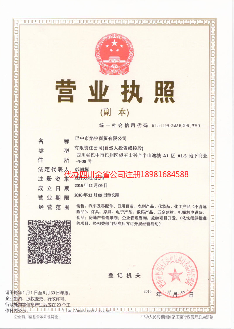 项城项城焰宇商贸有限公司