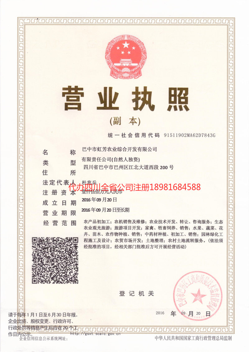 项城项城虹芳农业综合开发有限公司