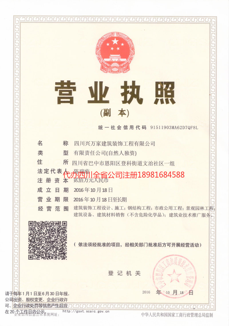 项城项城兴万家建筑装饰工程有限公司