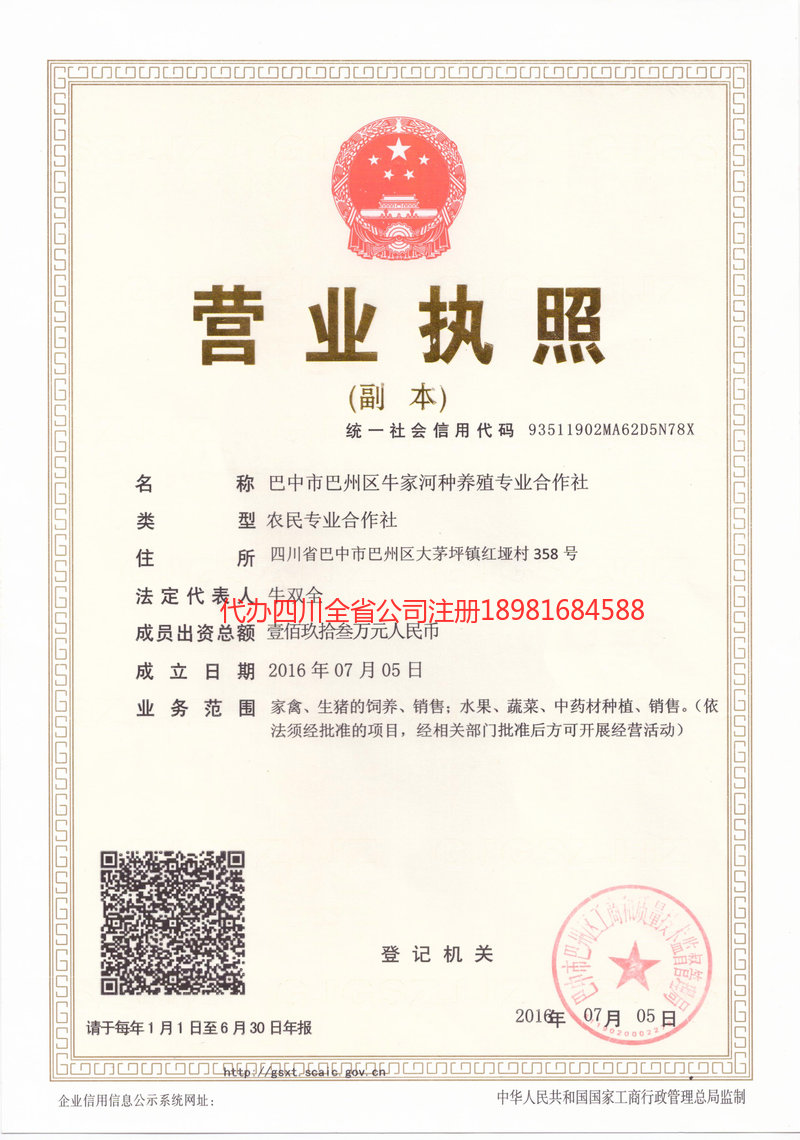 项城项城牛家河种养殖专业合作社