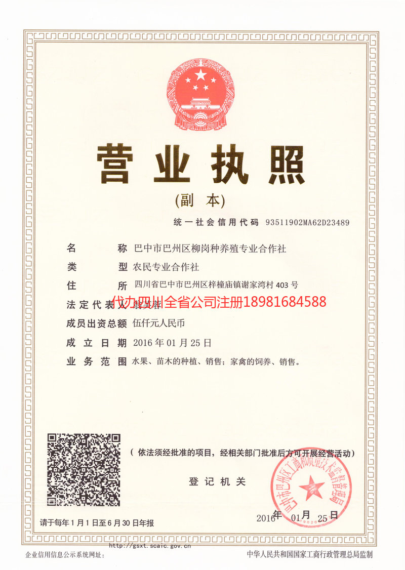 项城项城柳岗种养殖专业合作社