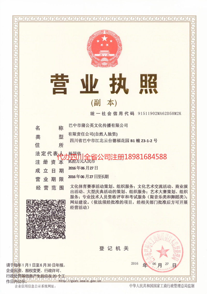 项城项城蒲公英文化传播有限公司