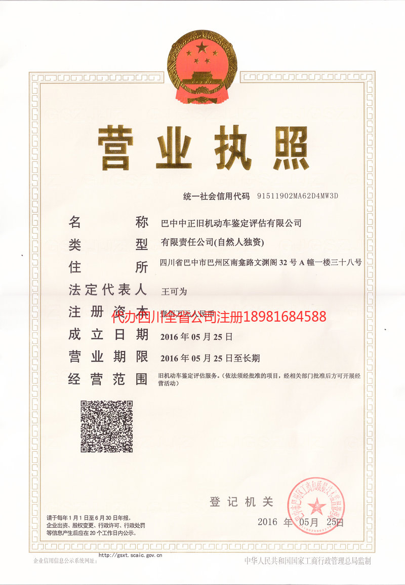 项城项城正旧机动车鉴定评估有限公司