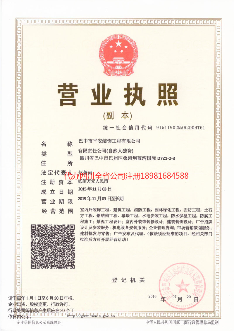 项城项城平安装饰工程有限公司