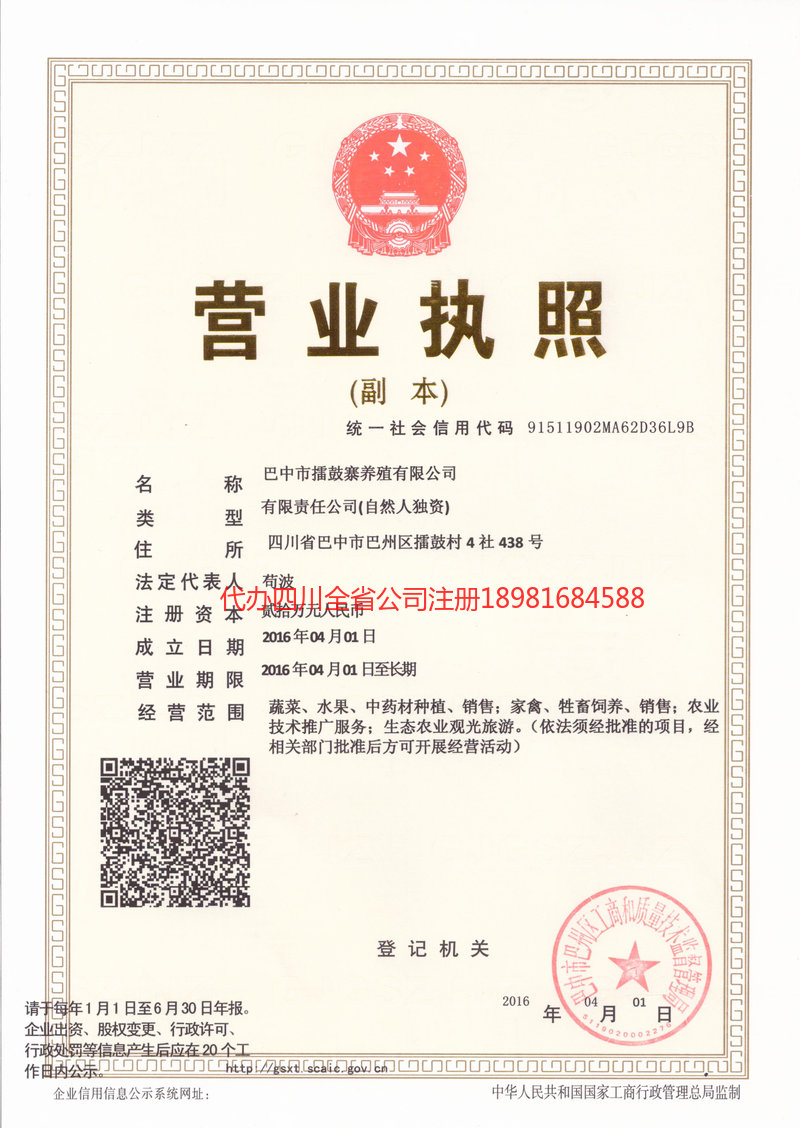 项城项城擂鼓寨养殖有限公司