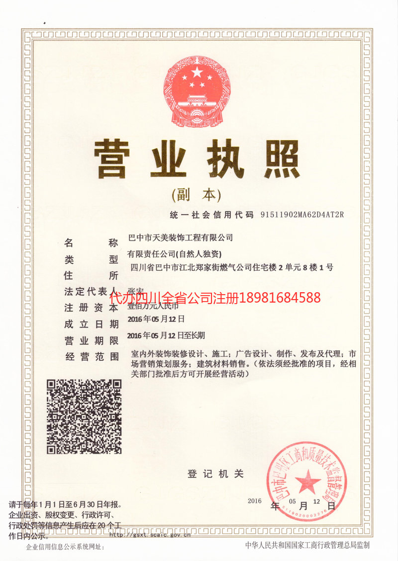 项城项城天美装饰工程有限公司