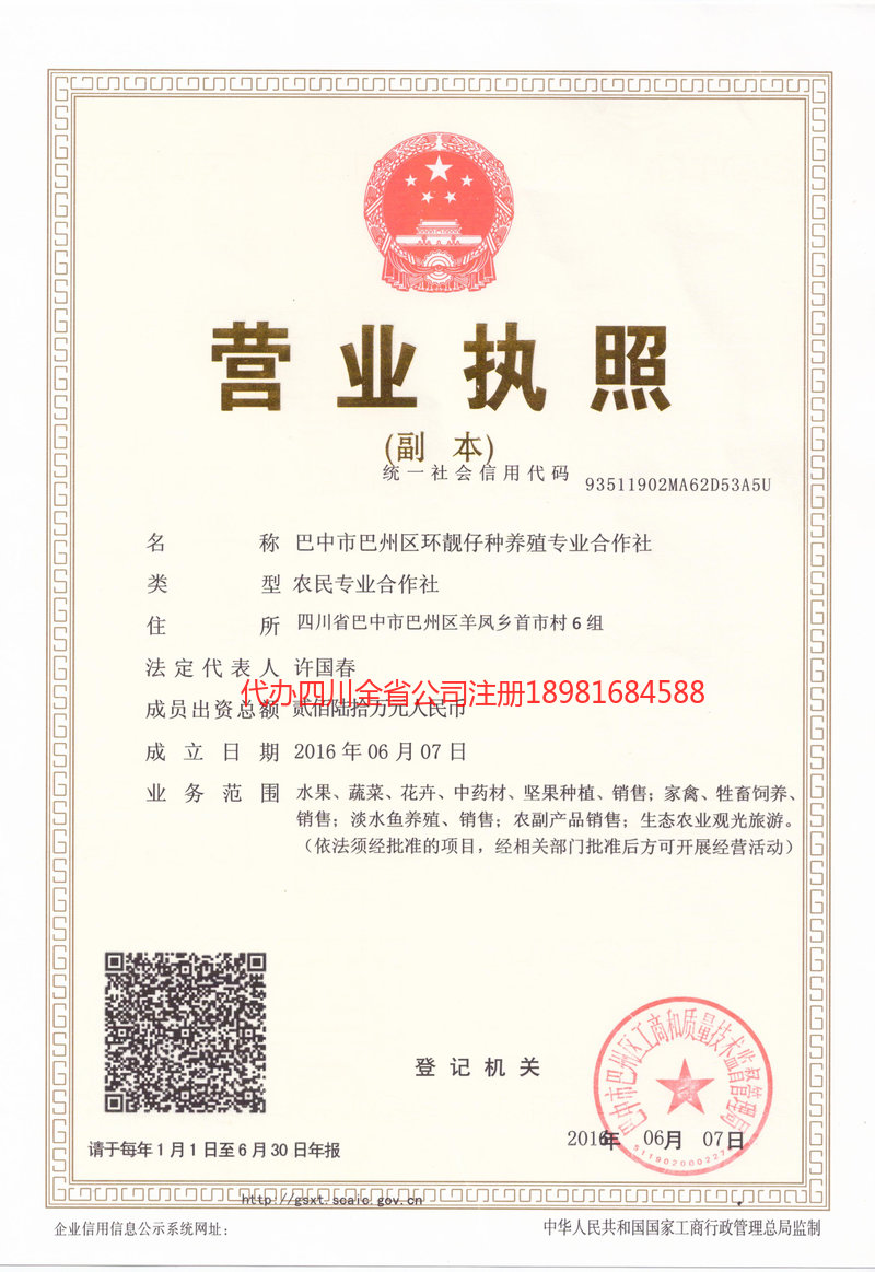 项城项城环靓仔种养殖专业合作社